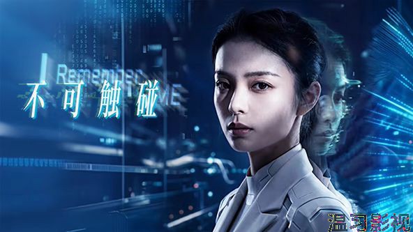 不可触碰