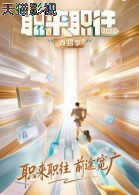 职来职往2026-第1期：36岁全职宝妈的求职现状