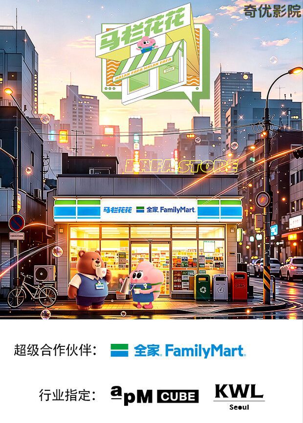 马栏花花便利店第三季