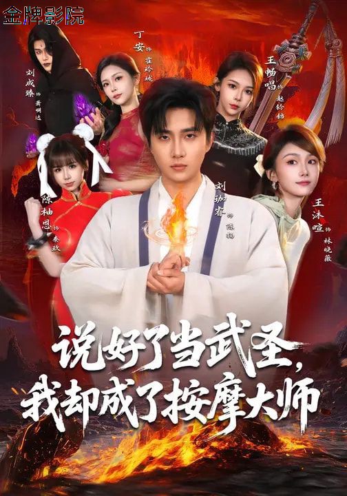 说好了当武圣，我却成了按摩大师