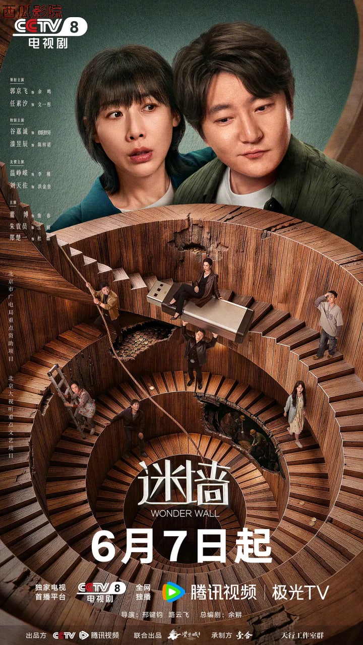 迷墙